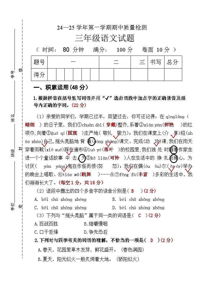 山东省德州市庆云县2024-2025学年三年级上学期期中语文试题01
