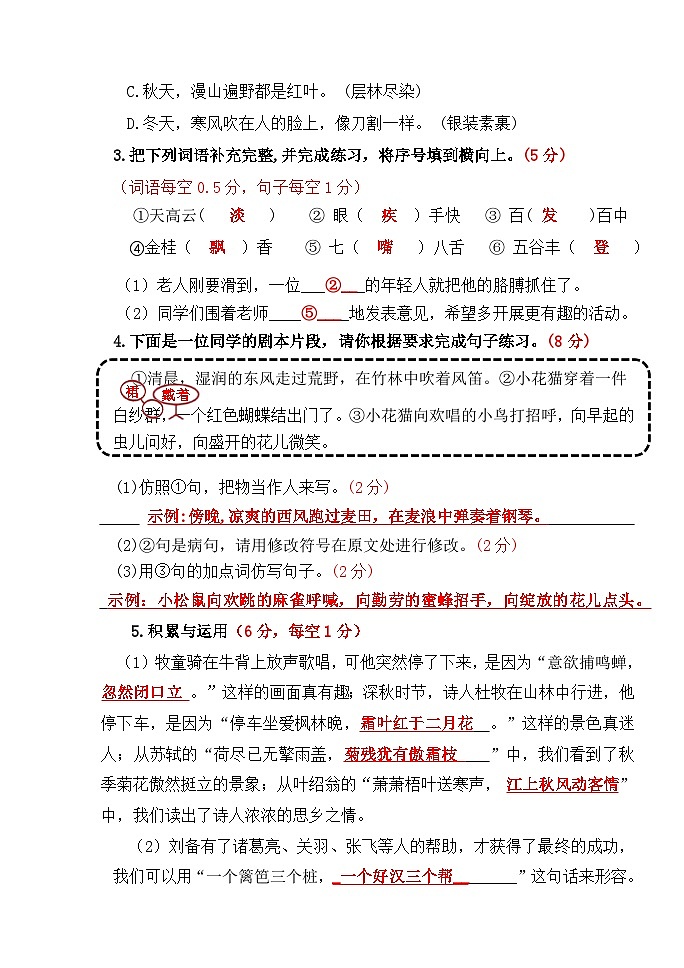 山东省德州市庆云县2024-2025学年三年级上学期期中语文试题02