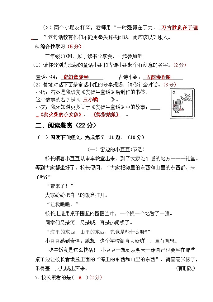 山东省德州市庆云县2024-2025学年三年级上学期期中语文试题03