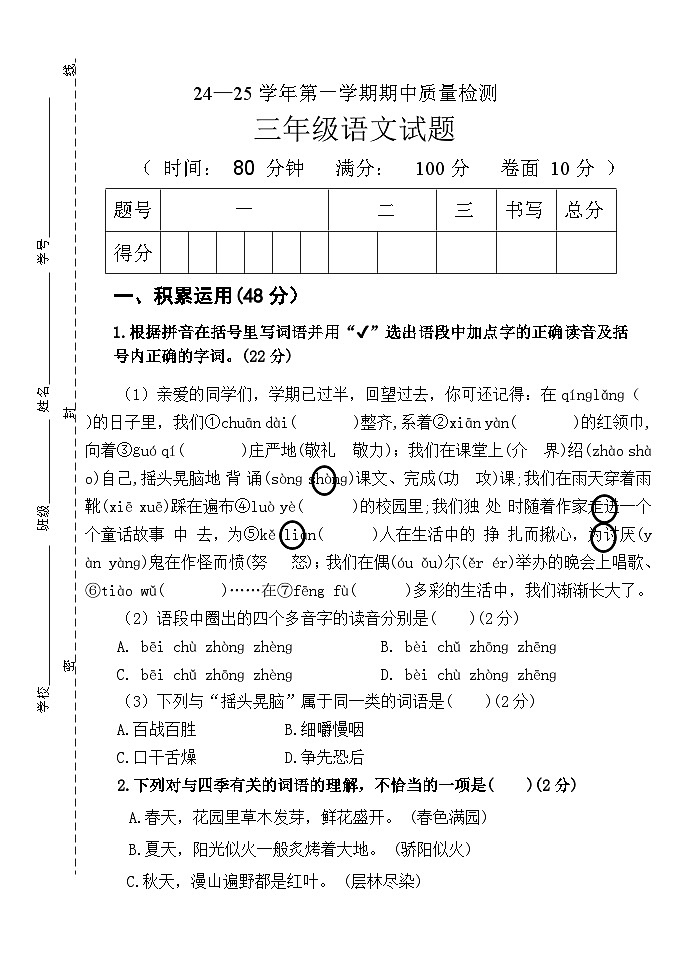 山东省德州市庆云县2024-2025学年三年级上学期期中语文试题01