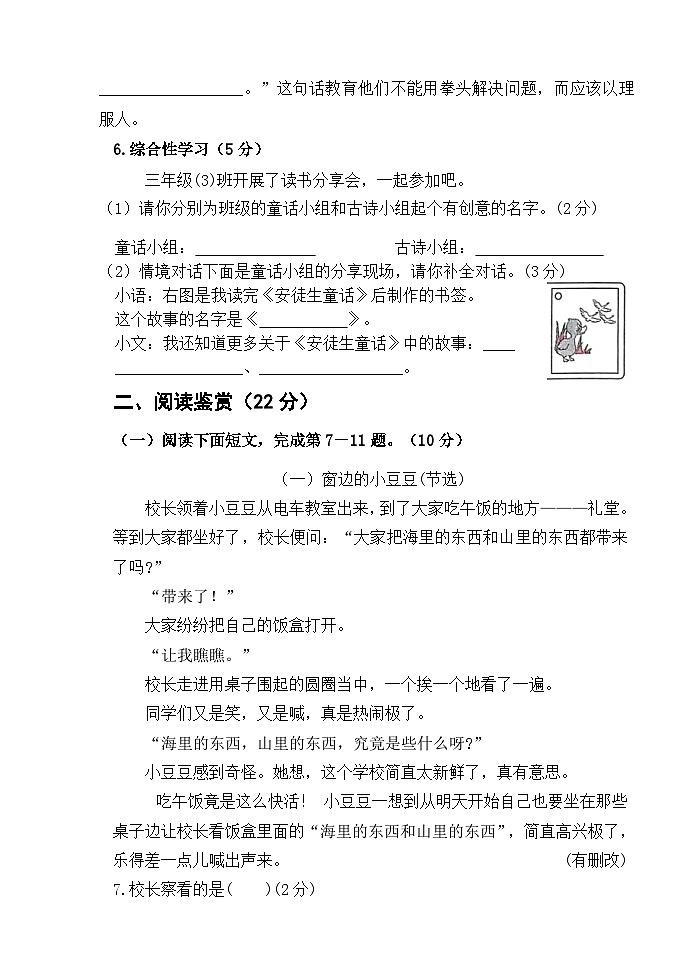 山东省德州市庆云县2024-2025学年三年级上学期期中语文试题03