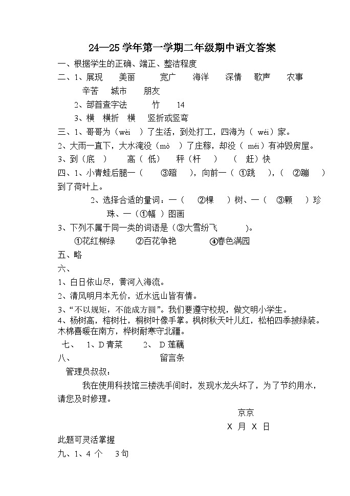 二年级语文期中试题答案第1页