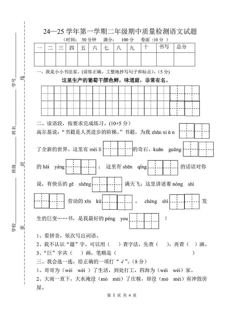 二年级语文期中试题第1页