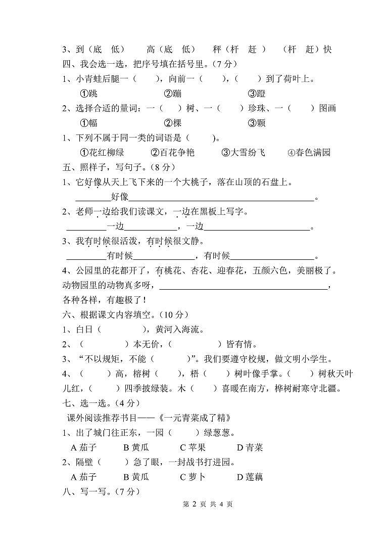 二年级语文期中试题第2页