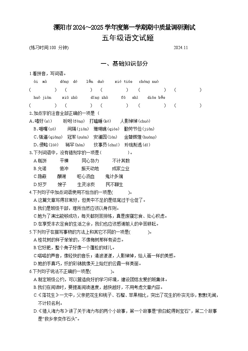 江苏省常州市溧阳市2024-2025学年五年级上学期11月期中语文试题01