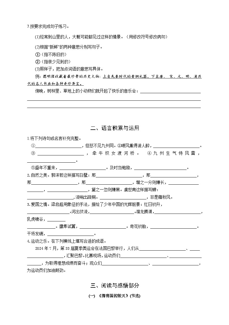 江苏省常州市溧阳市2024-2025学年五年级上学期11月期中语文试题02