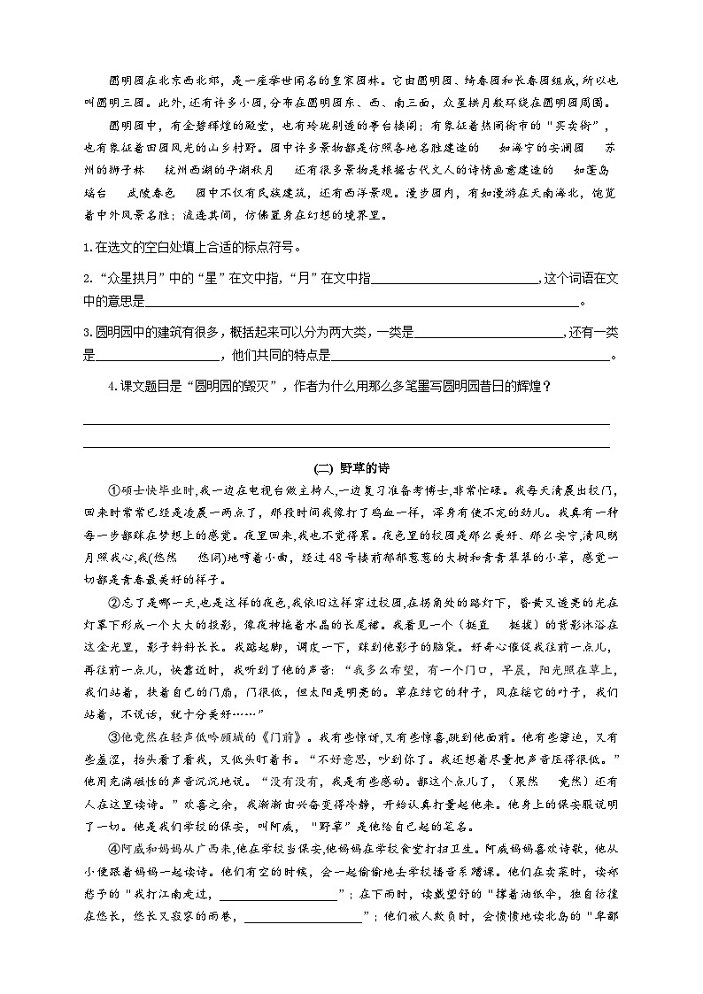 江苏省常州市溧阳市2024-2025学年五年级上学期11月期中语文试题03