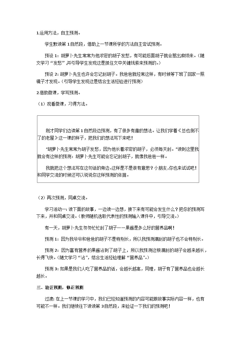 三上《胡萝卜先生的长胡子》教学设计第2页