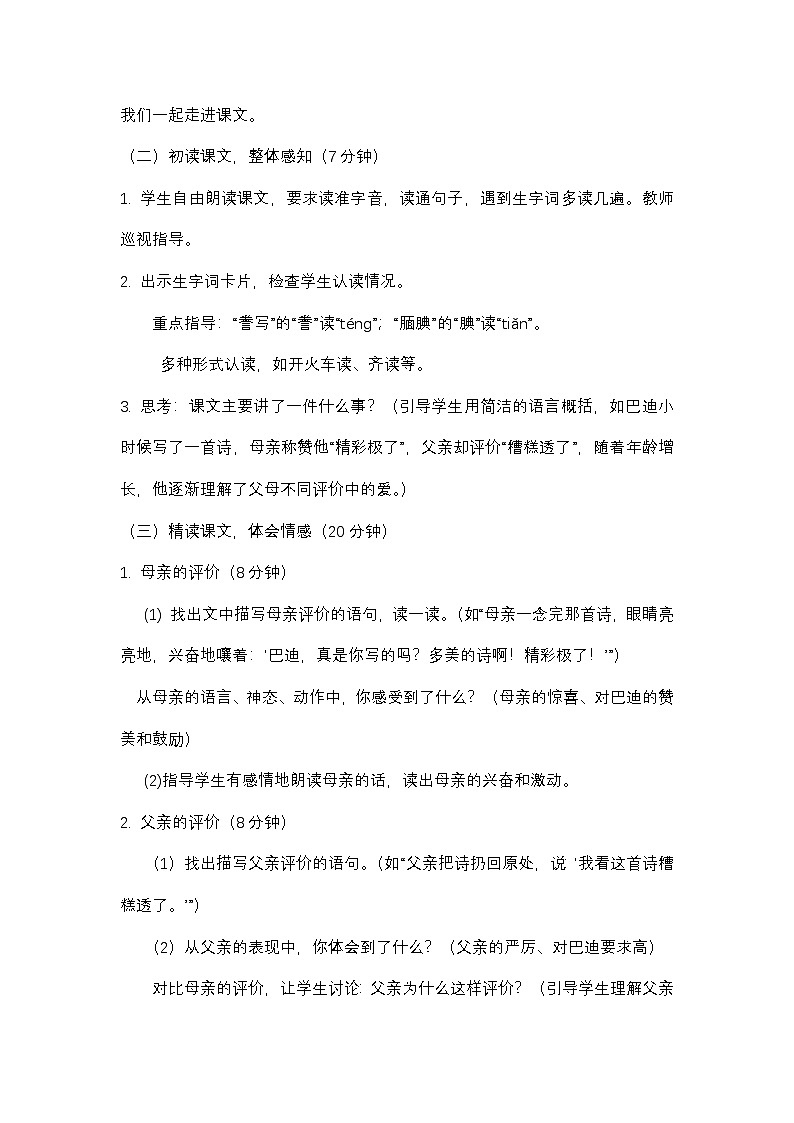《“精彩极了”和“糟糕透了”》教案02
