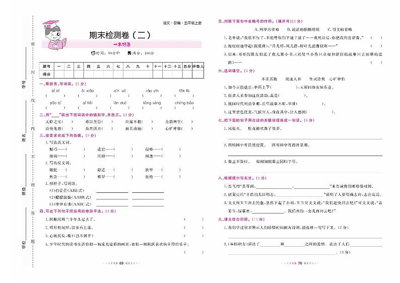 五年级语文上册部编版期末检测卷（二）+答案01