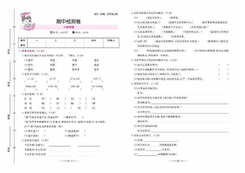 五年级语文上册部编版期中检测卷+答案01