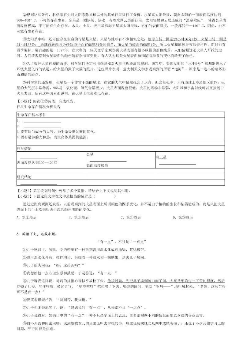 2024～2025学年上海普陀区六年级上学期期中语文试卷(五四学制)[原题+解析版]第2页