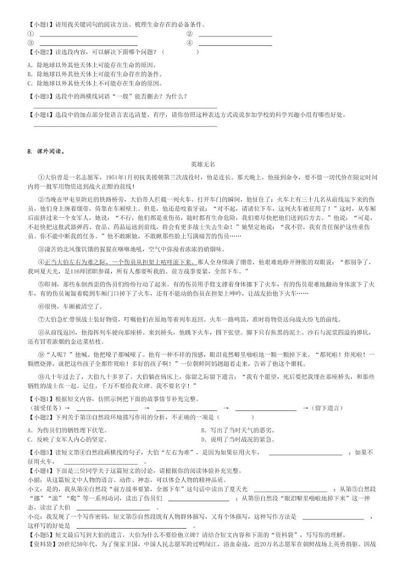 2024～2025学年陕西西安灞桥区六年级上学期期中语文试卷(多校统编版)(原题+解析版)02