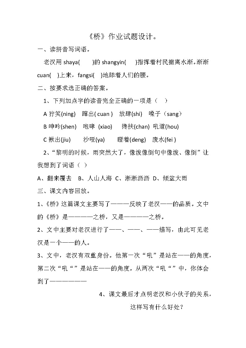 《桥》试题设计  祝艳丽01