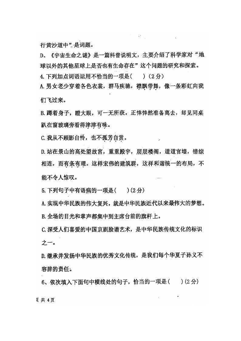 黑龙江省绥化市海伦市2024-2025学年六年级（五四学制）上学期11月期中考试语文试题第2页