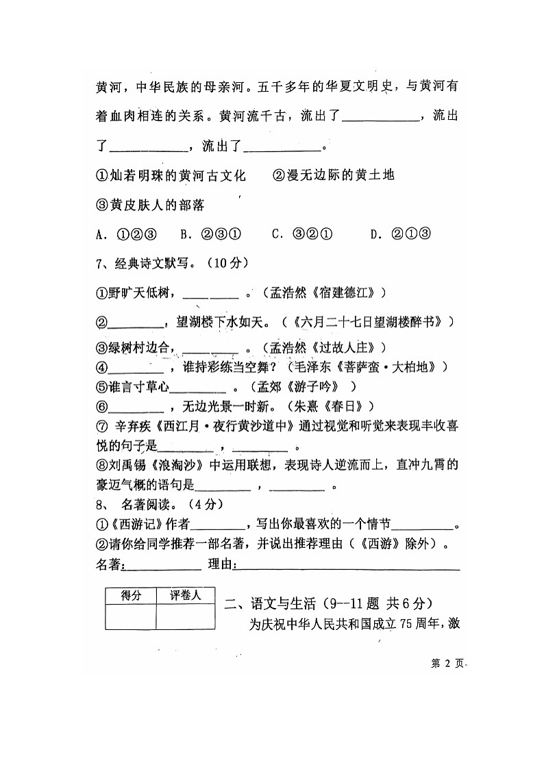 黑龙江省绥化市海伦市2024-2025学年六年级（五四学制）上学期11月期中考试语文试题第3页