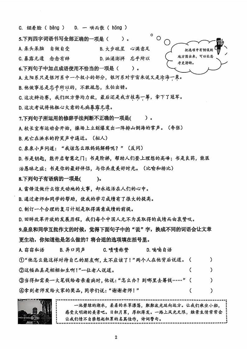 山东省济南市历下区2024-2025学年六年级上学期期中考试语文试题02
