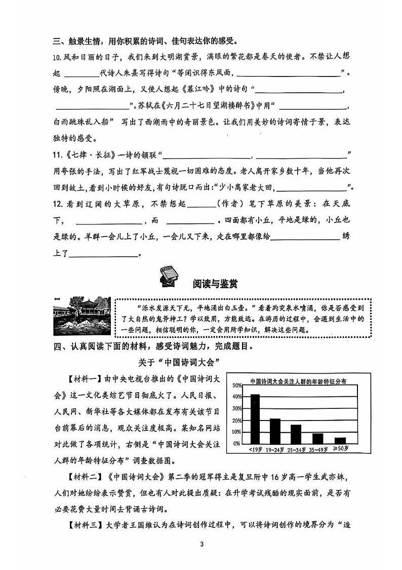 山东省济南市历下区2024-2025学年六年级上学期期中考试语文试题03