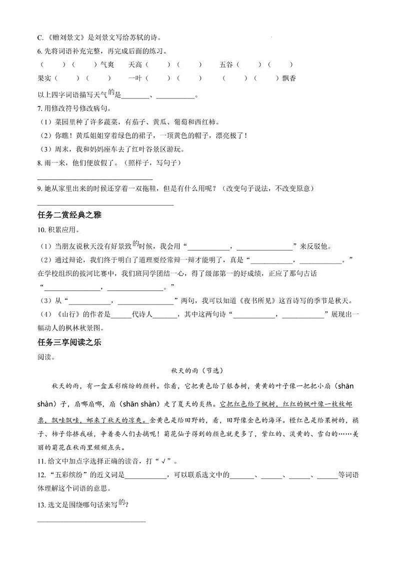 山东省济南市章丘区2024-2025学年三年级上学期期中语文试题02