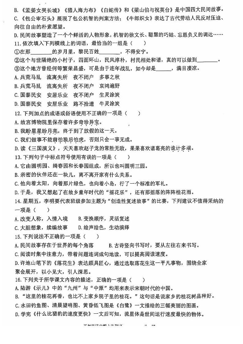 山东省济南市章丘区2024-2025学年五年级上学期期中语文试题02