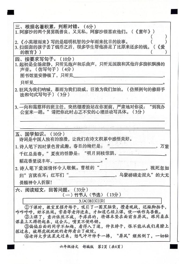山东省聊城市东昌府区2024-2025学年六年级上学期期中语文试题02