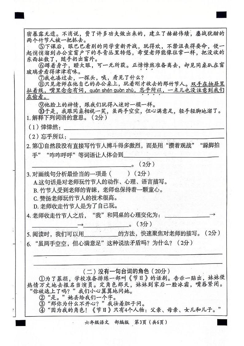 山东省聊城市东昌府区2024-2025学年六年级上学期期中语文试题03