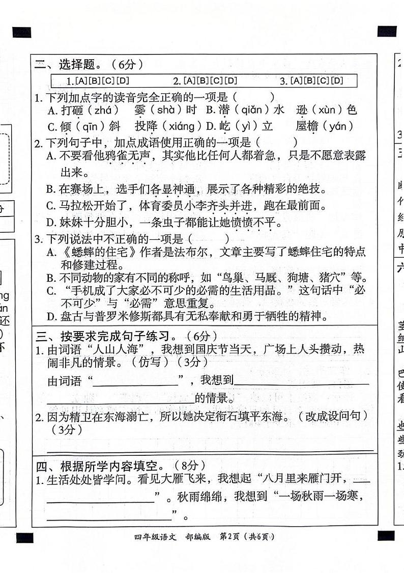 山东省聊城市东昌府区2024-2025学年四年级上学期期中语文试题第2页