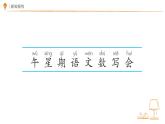 小学语文一年级上册 语文园地三 课件