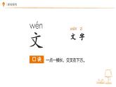 小学语文一年级上册 语文园地三 课件