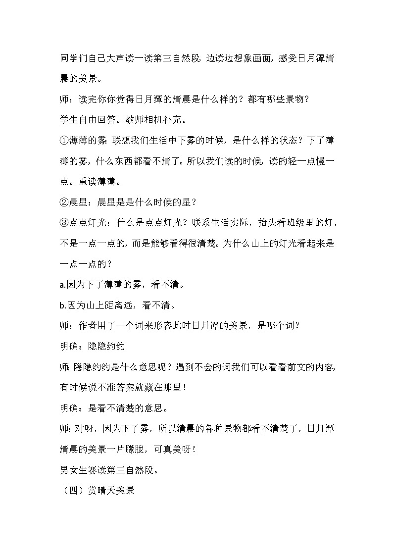 部编版语文二年级上册《日月潭》教学设计第3页