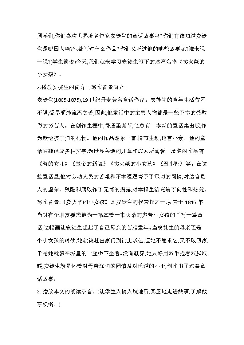 部编版语文三年级上册《卖火柴的小女孩》教学设计第2页