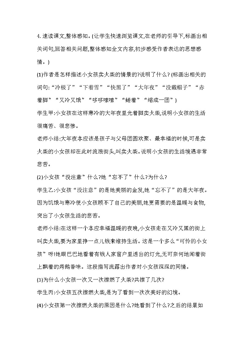 部编版语文三年级上册《卖火柴的小女孩》教学设计第3页