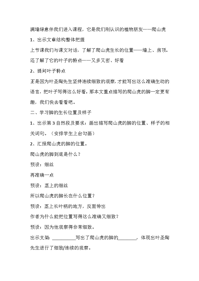 部编版语文四年级上册《爬山虎的脚》教学设计第2页