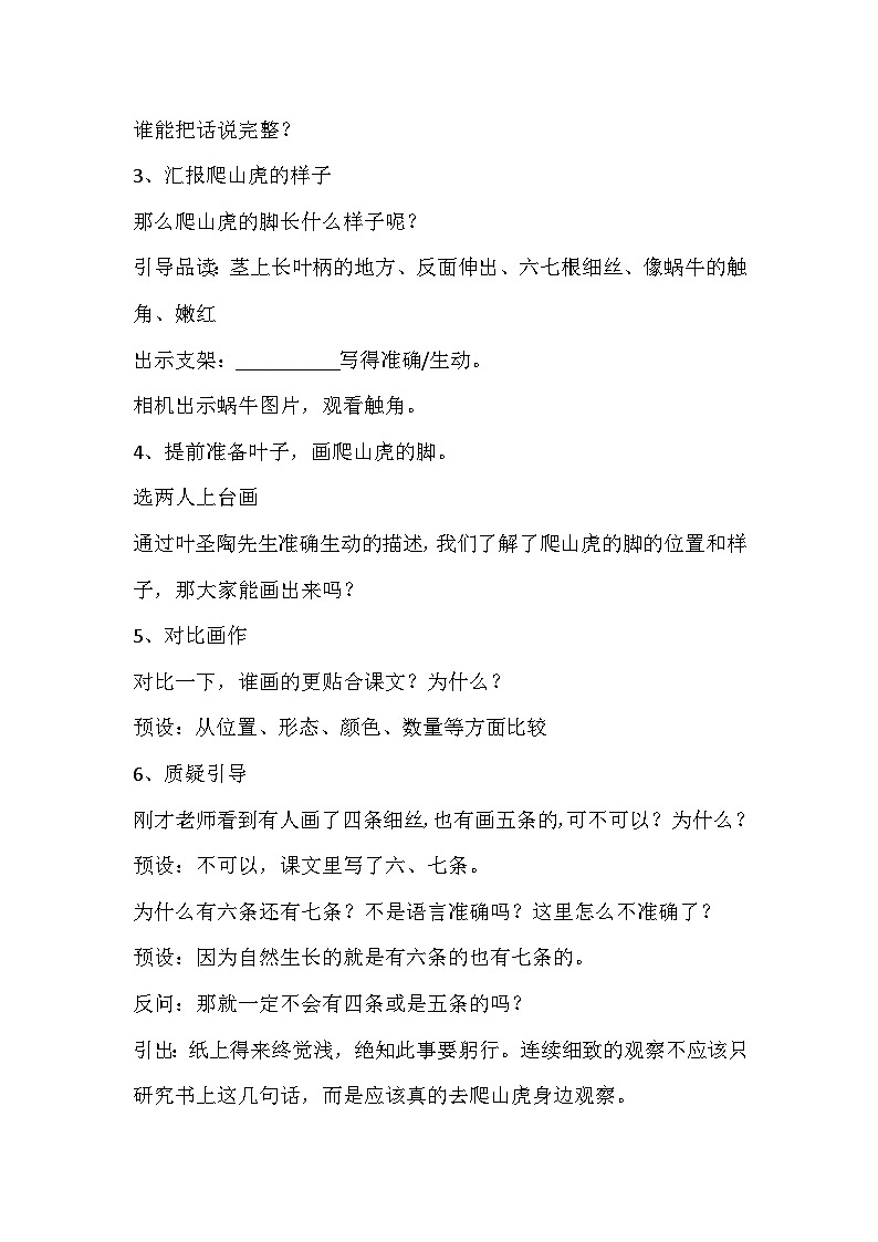 部编版语文四年级上册《爬山虎的脚》教学设计第3页