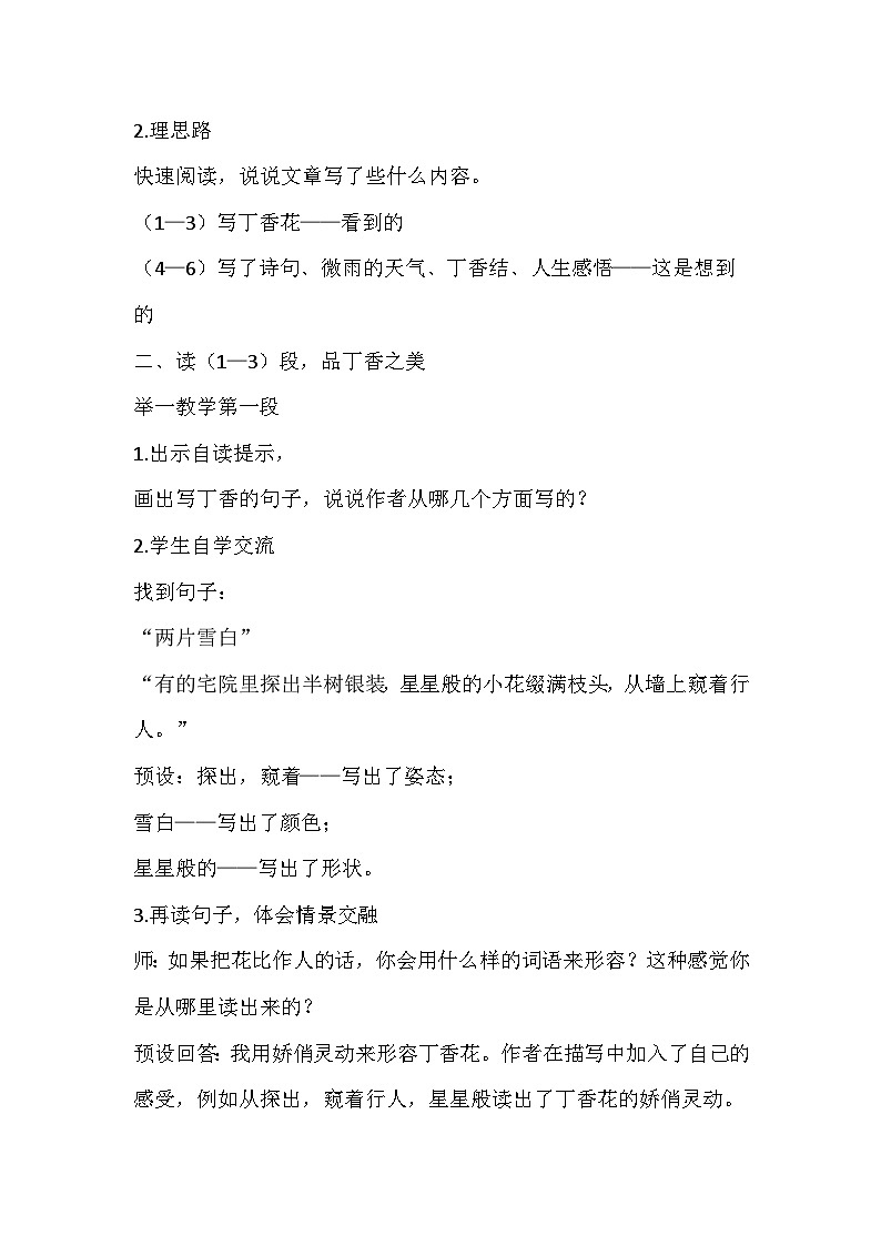 部编版语文六年级上册《丁香结》教学设计第2页