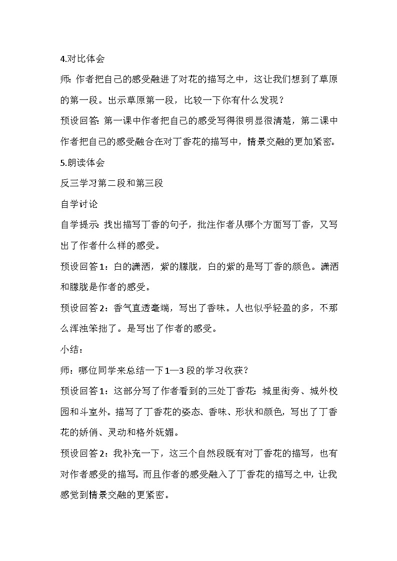 部编版语文六年级上册《丁香结》教学设计第3页