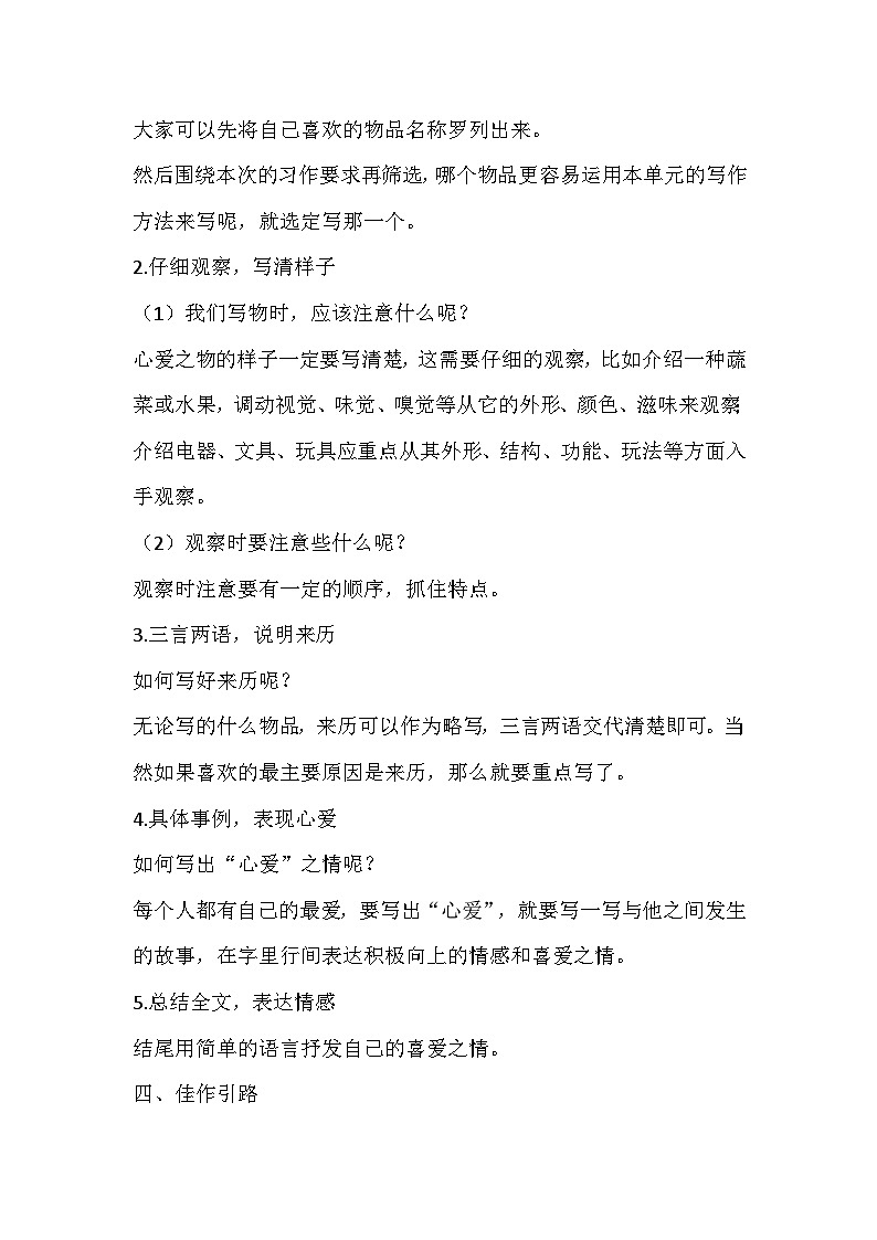 部编版语文五年级上册《我的心爱之物》教学设计第2页