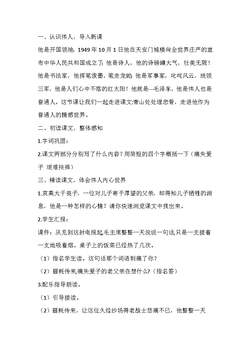部编版语文五年级下册《青山处处埋忠骨》教学设计第2页