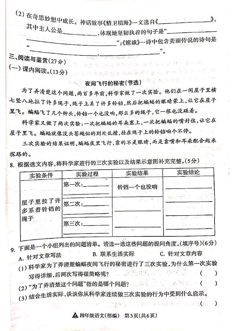 山西省吕梁市离石区光明小学、新星实验小学联考2024-2025学年第一学期四年级语文上册期中测试卷03
