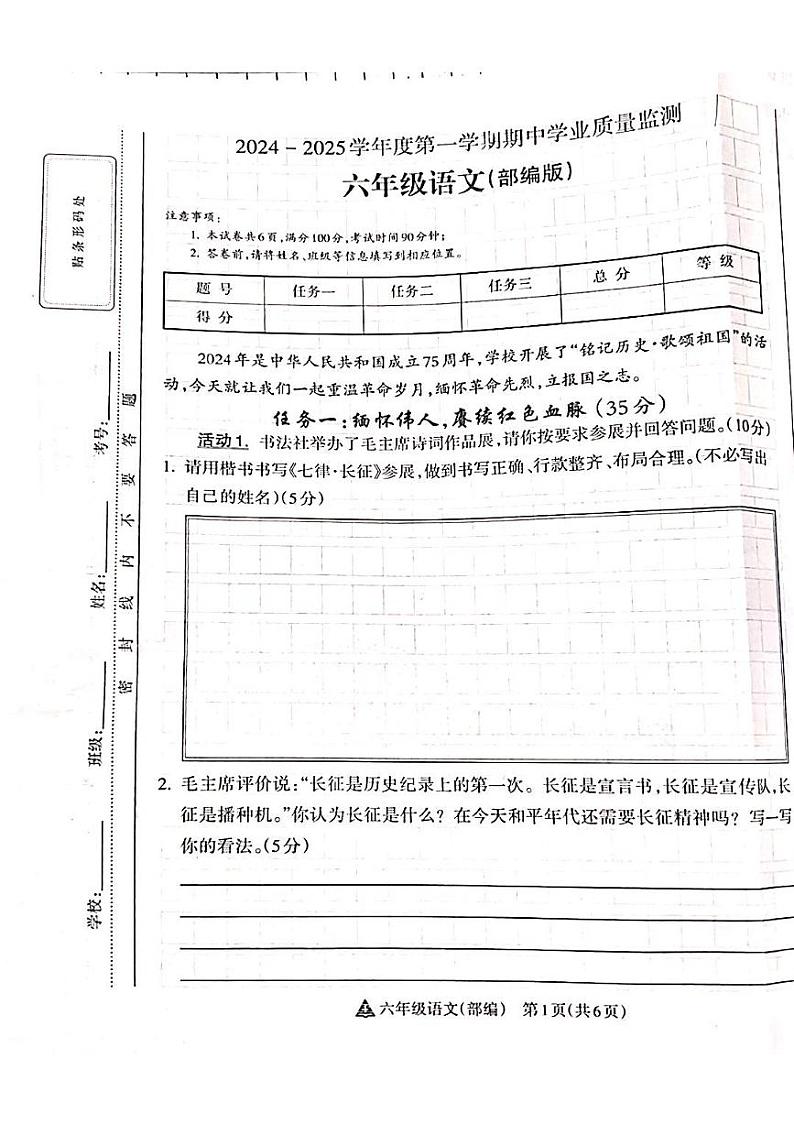 山西省吕梁市离石区呈祥路小学2024-2025学年六年级上册语文期中测试卷01