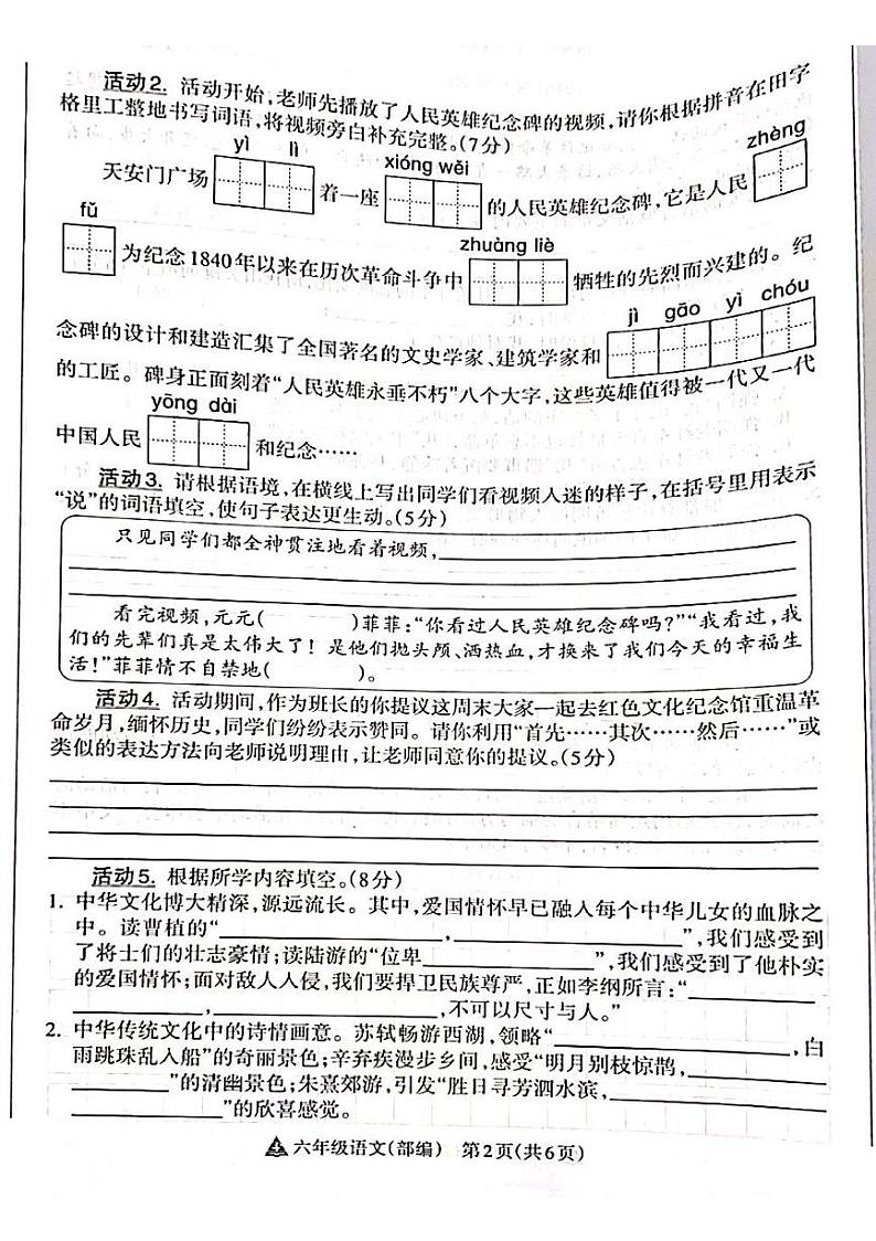 山西省吕梁市离石区呈祥路小学2024-2025学年六年级上册语文期中测试卷02