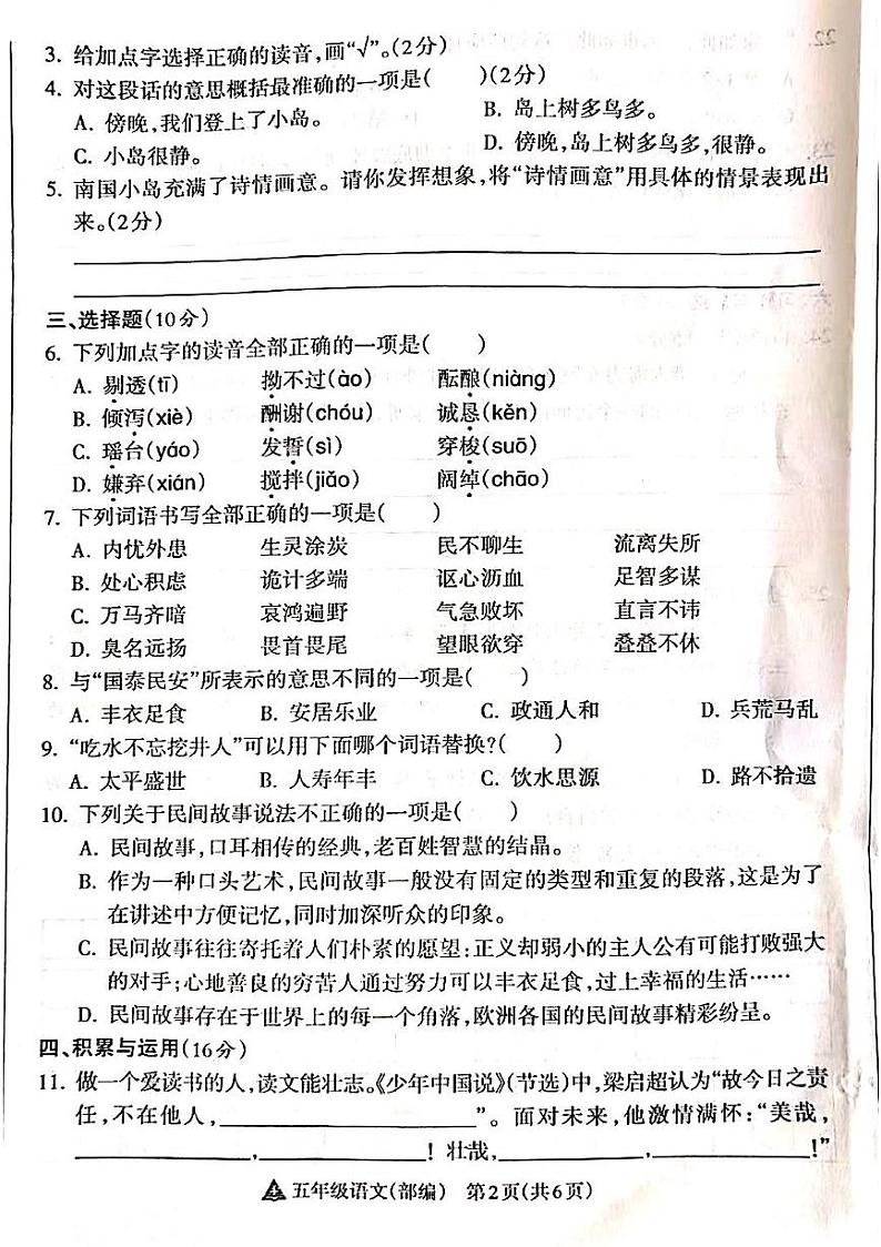 山西省吕梁市离石区呈祥路小学2024-2025学年五年级上册语文期中测试卷第2页