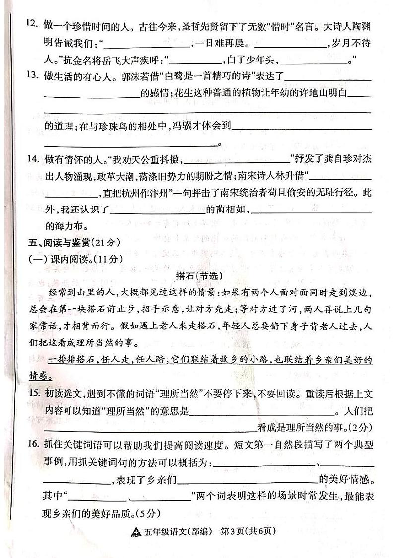 山西省吕梁市离石区呈祥路小学2024-2025学年五年级上册语文期中测试卷第3页
