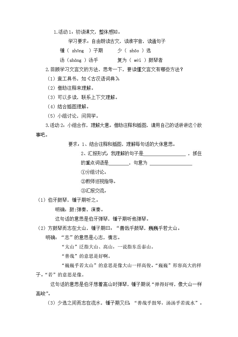 四川省仁寿县文同实验小学《伯牙鼓琴》教案第2页