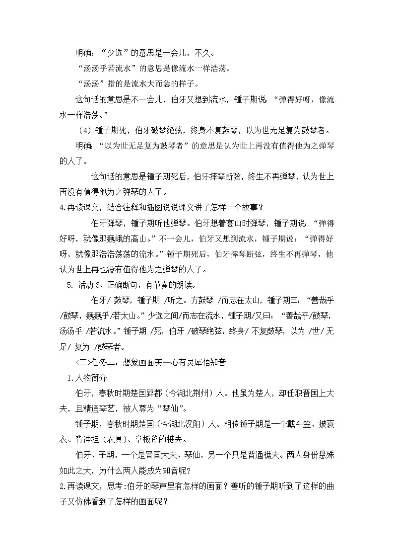 四川省仁寿县文同实验小学《伯牙鼓琴》教案第3页