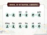 【新教材-核心素養(yǎng)】統(tǒng)編版語(yǔ)文一上 《語(yǔ)文園地五》課件+音視頻素材