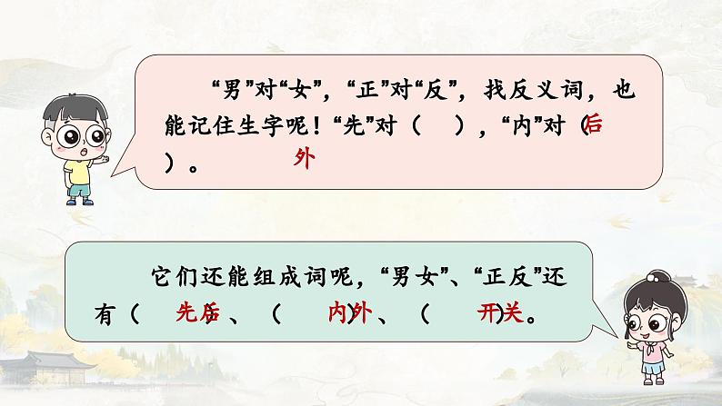 【新教材-核心素养】统编版语文一上 《语文园地五》课件+音视频素材07