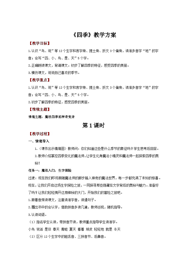 5.4 《四季》（教学设计）第1页
