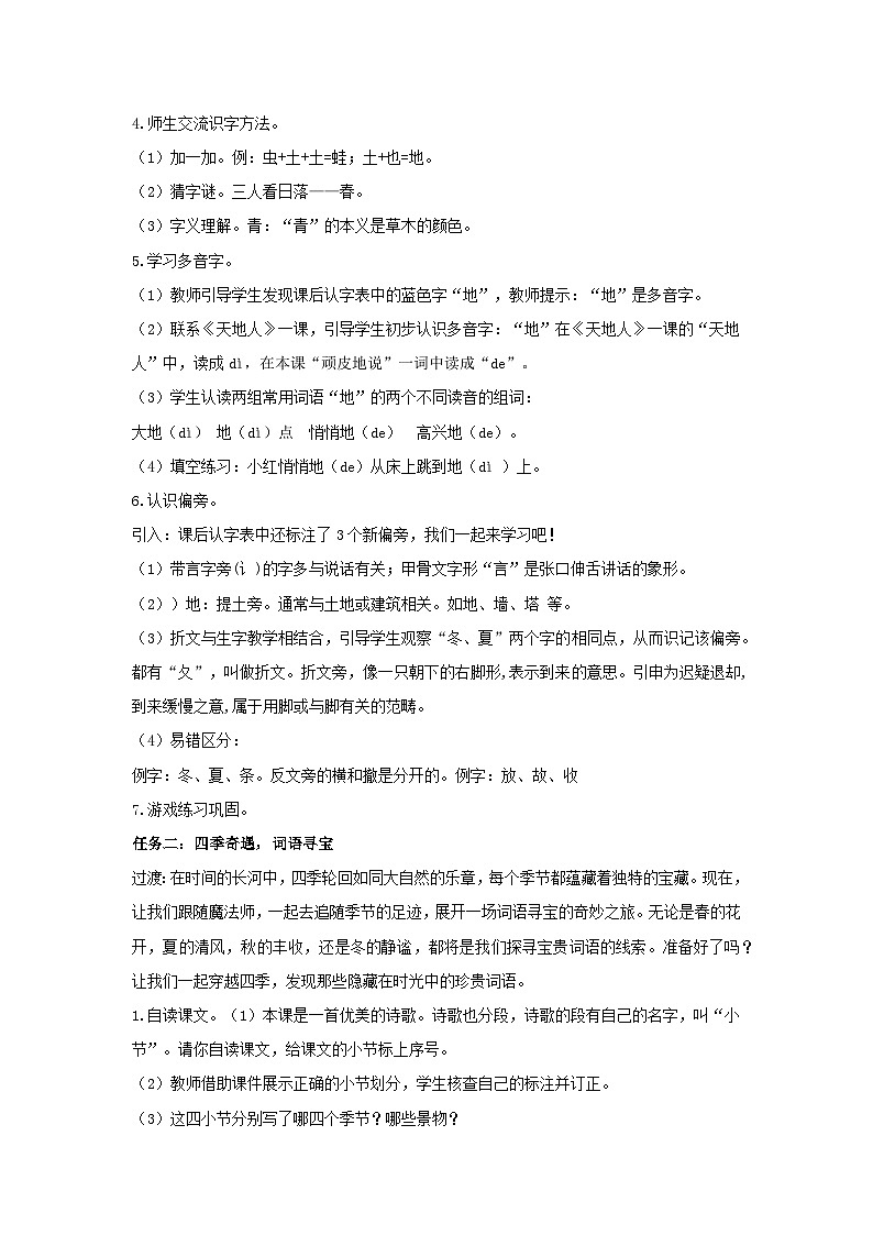 5.4 《四季》（教学设计）第2页