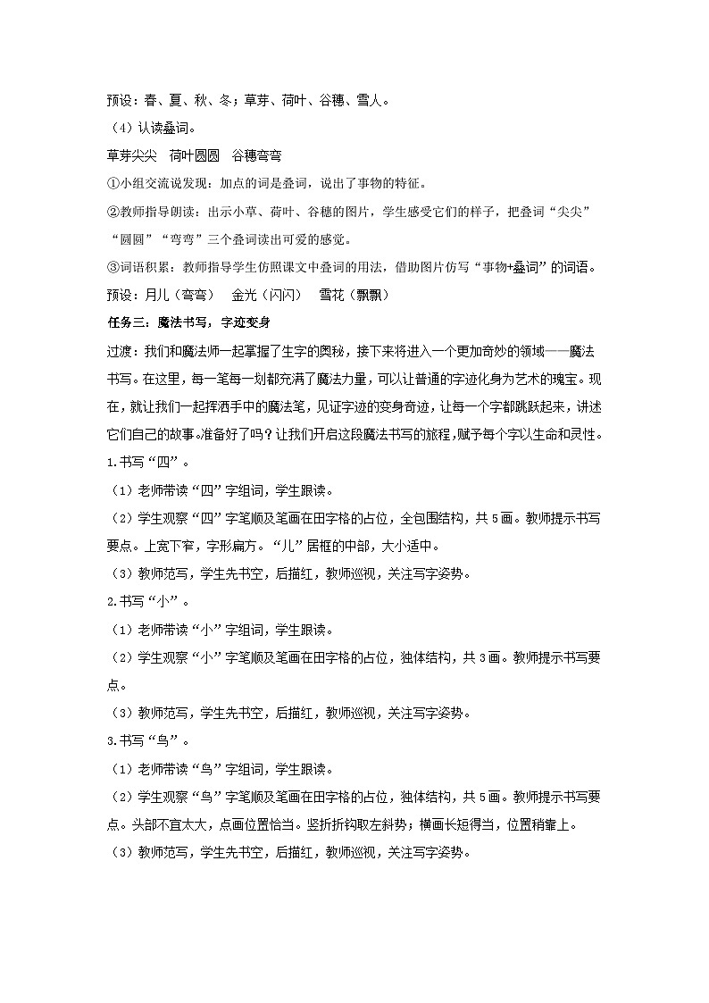 5.4 《四季》（教学设计）第3页